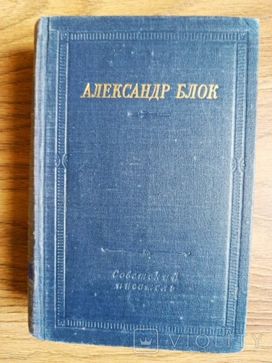 А.А. Блок. Стихотворения