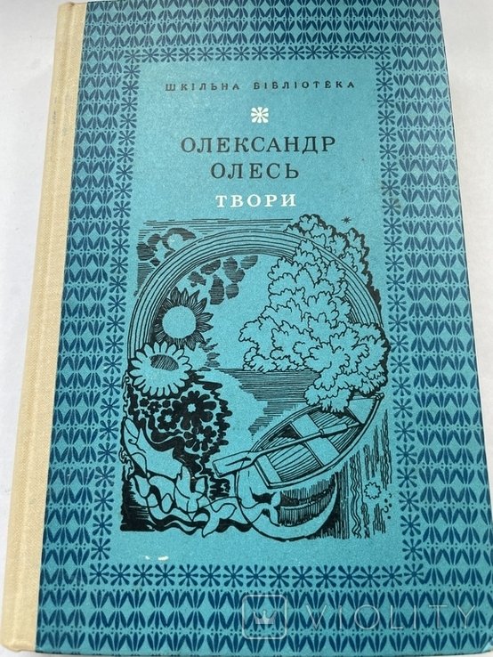 О. Олесь. Твори