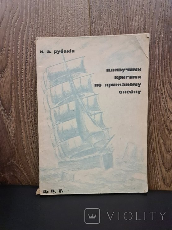 Пливучими кригами по крижаному океану