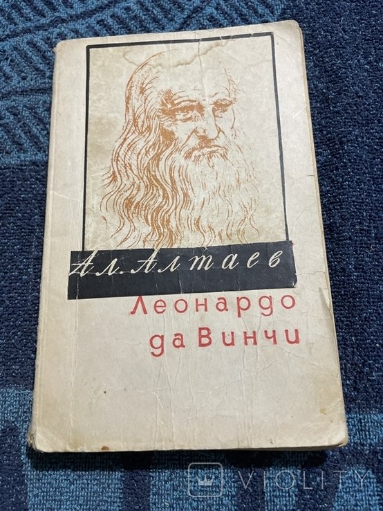 Л. да Винчи. Леонардо да Винчи