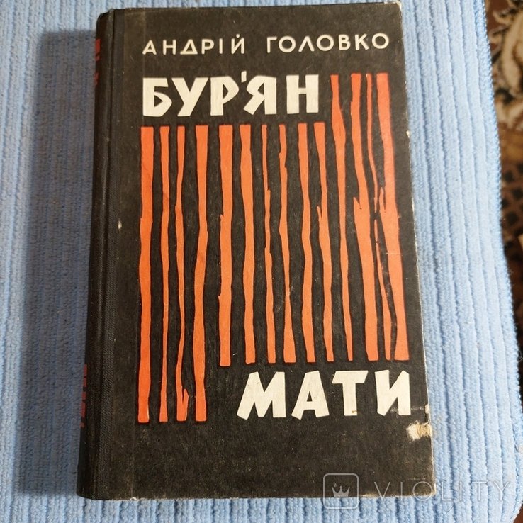 А. Головко. Матильда