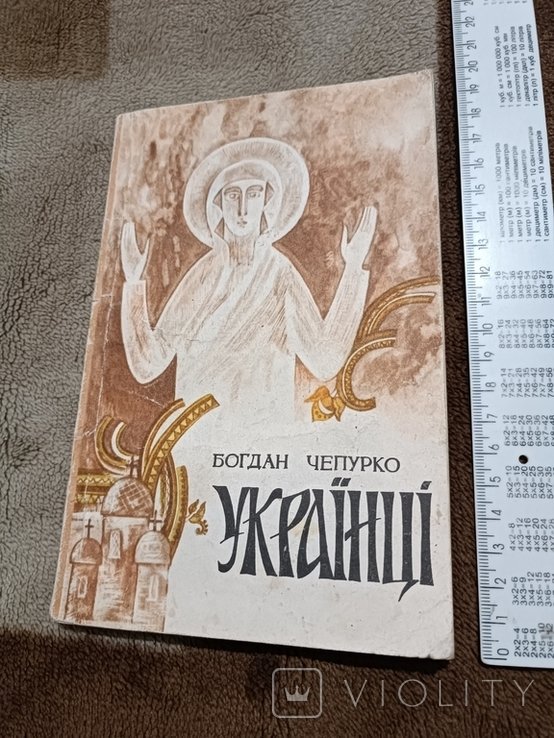 Б. Чепурко. Украинцы. Воскресение