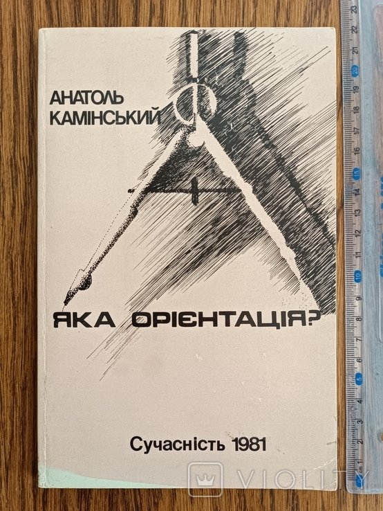 А. Каминский. Диаспора. Какая ориентация?