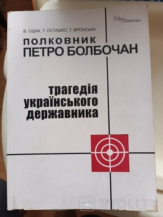 П. Болбочан. Полковник Петр Болбочан