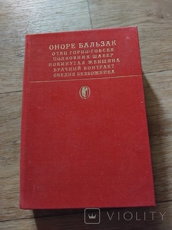 О. де Бальзак. Сцены частной жизни