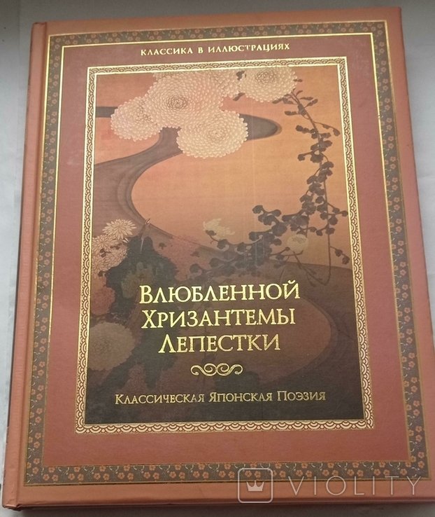 Влюбленной хризантеми лепестки