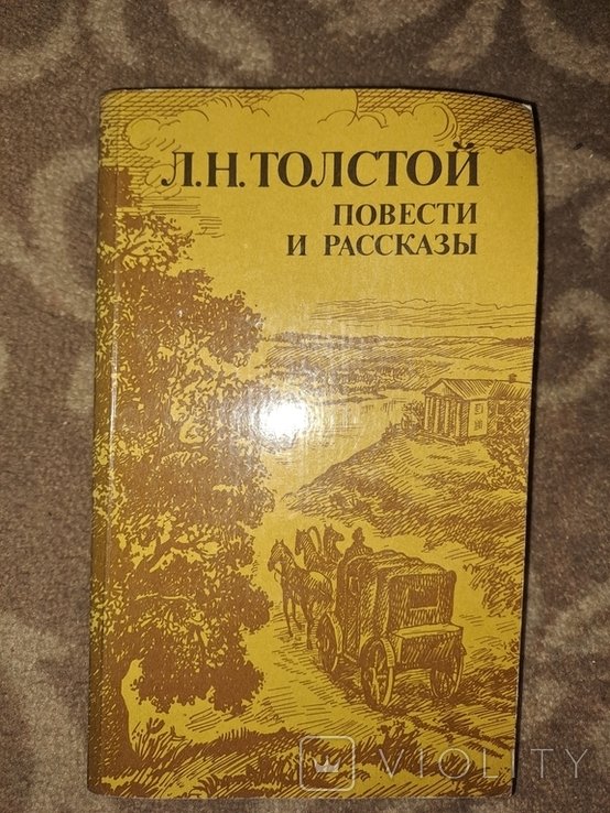 Л.Н. Толстой. Повести рассказы