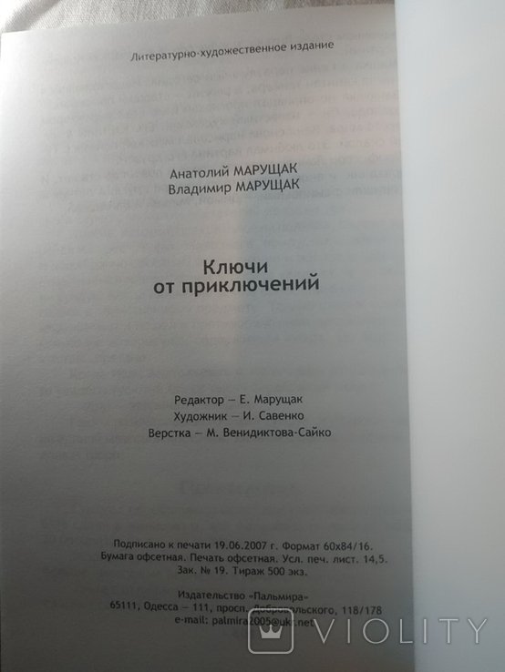 Ключи от приключений