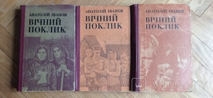 А.И. Иванов. Вечный зов