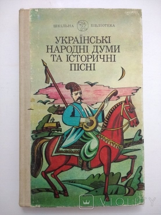 К. Музыка. Русские народные думы и исторические песни