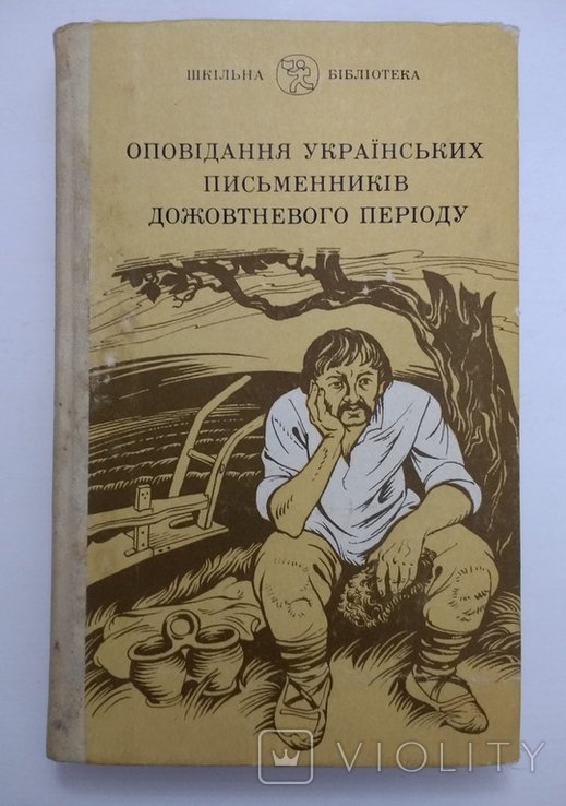 Оповідання российских писателей довоенного периода