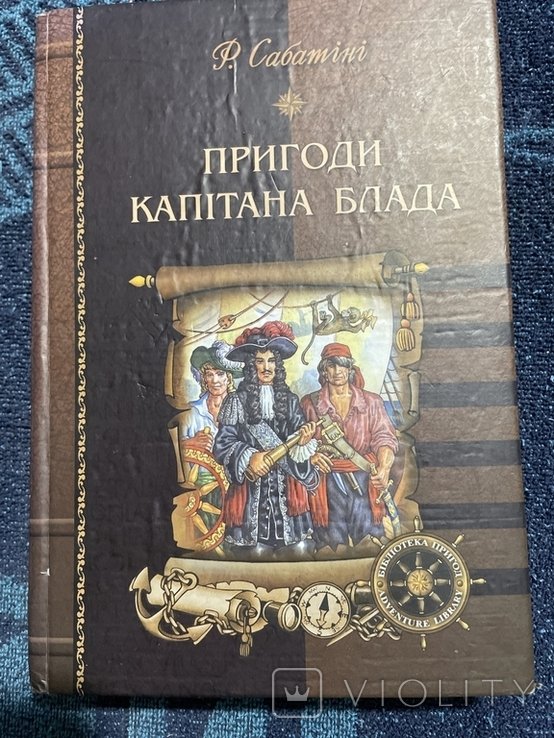 Р. Л. Стивенсон. Приключения Капитана Блада