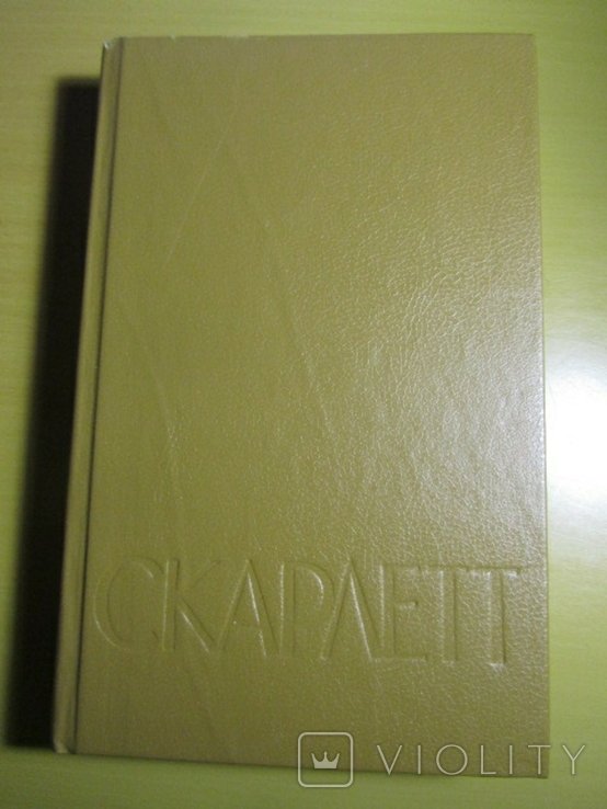 А. Риплей. Скарлет