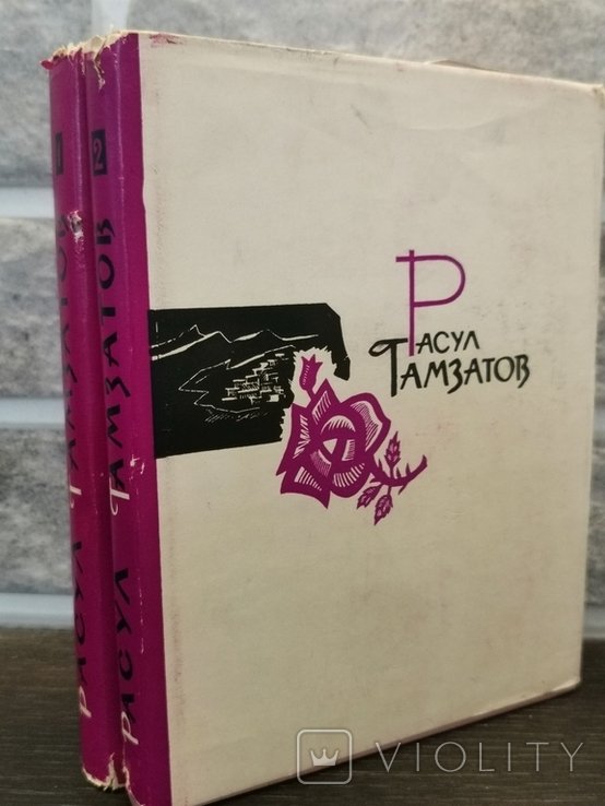 Р. Гамзатов. Избранные произведения
