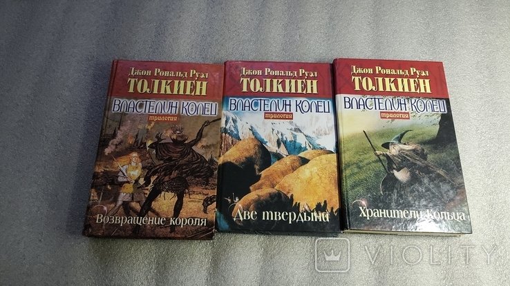 Дж.Р.Р. Толкин. Властелин колец. Трилогия