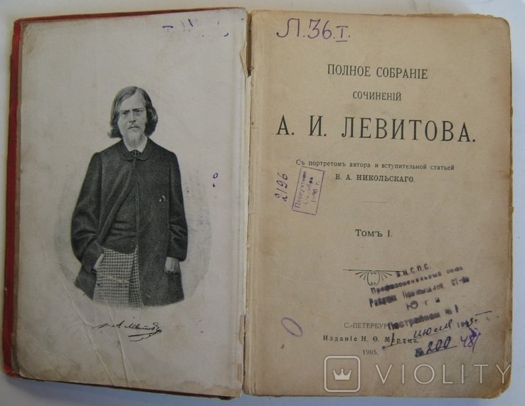 А.И. Левитов. Том 1