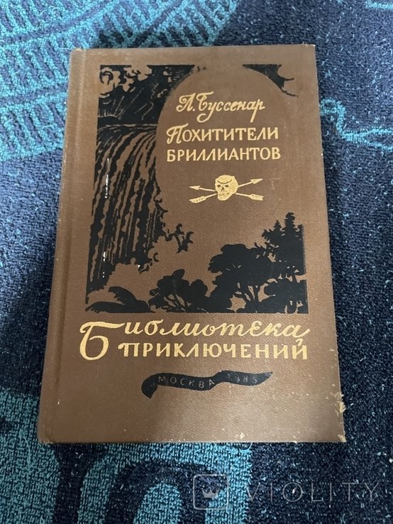 М.Ю. Лермонтов. Похитители бриллиантов