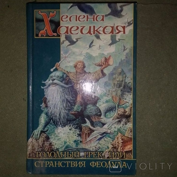 Головачев. Особый контроль заповедник смерти