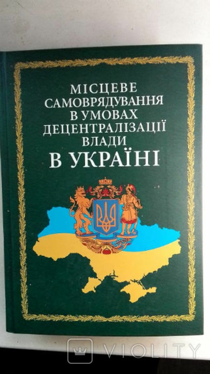Р.М. Плющ. Местное самоуправление в условиях децентрализации власти