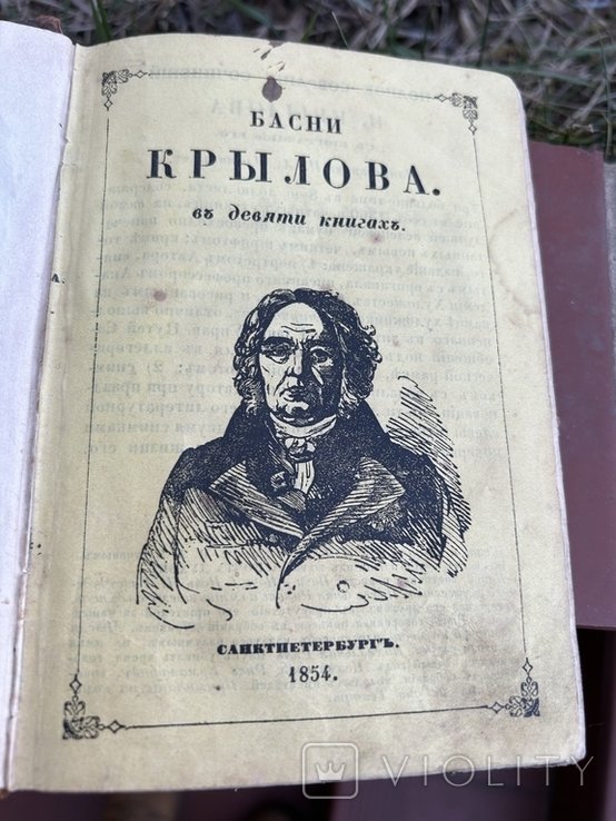 И.А. Крылов. Басни