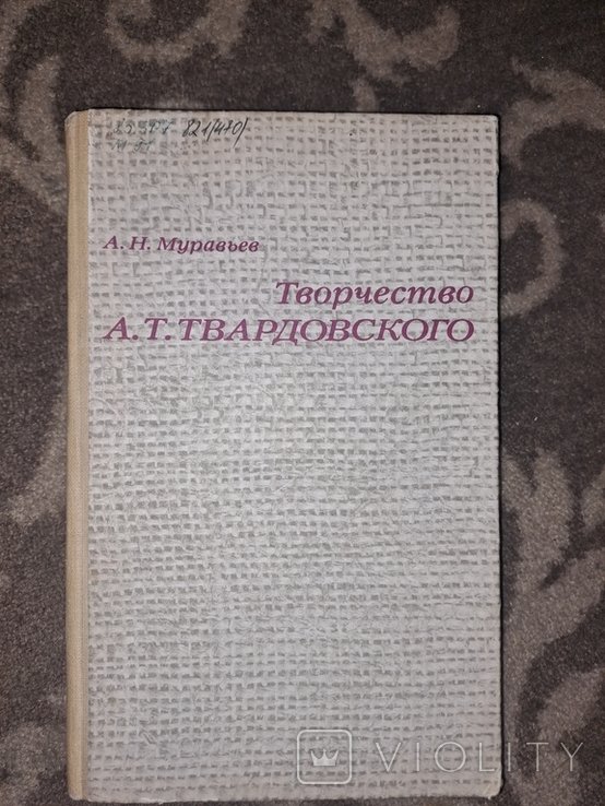 А.А. Твардовский. Творчество Твардовского
