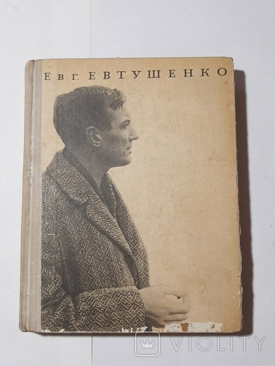 Е. А. Евтушенко. Катер связи