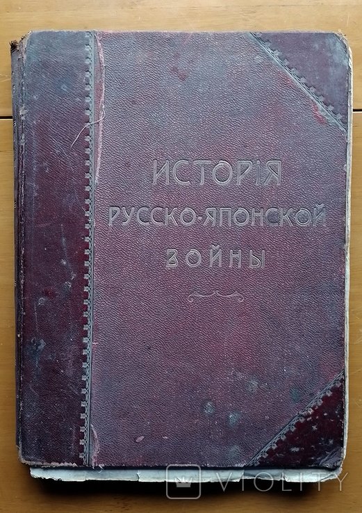 М.Е. Бархатов. История русскояпонской войны. Том 5