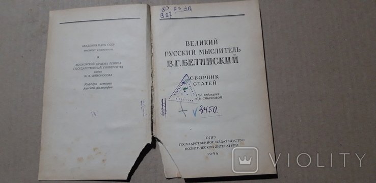В.Г. Белинский. Сборник статей