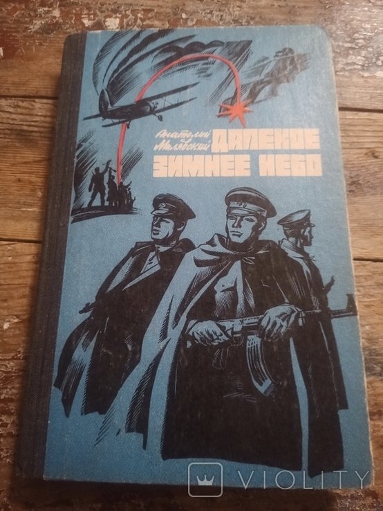 А. Милявский. Далекое зимнее небо