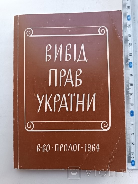 Диаспора. Вывод прав Украины
