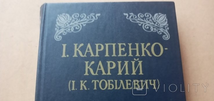 К. Карпенко. Следы обихода