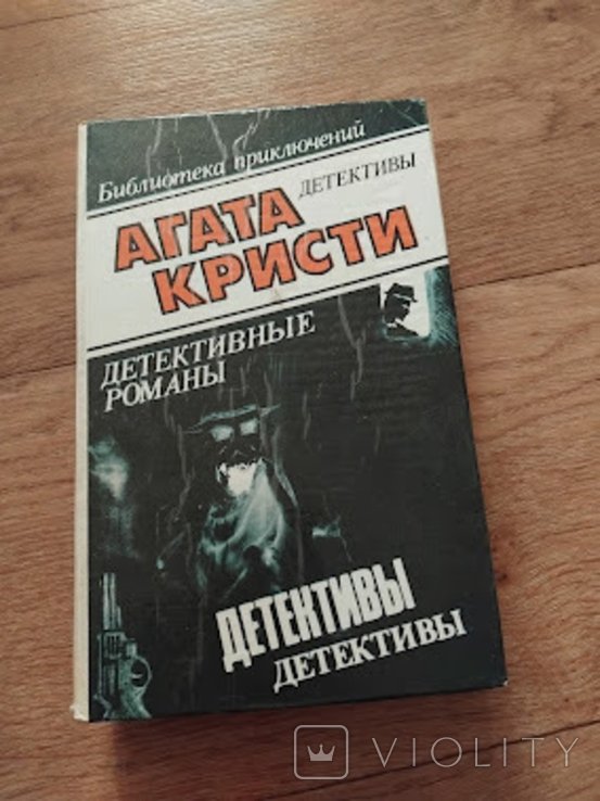 А. Кристи. Детективные романы. Том 8