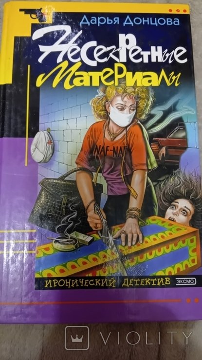 Д.Д. Донцова. Несекретные материалы