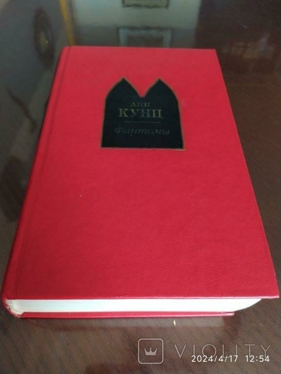 Д. Кунц. Фантомы