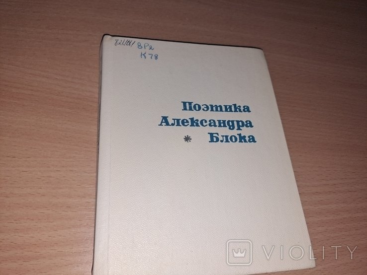 А.А. Блок. Поэтика Блока