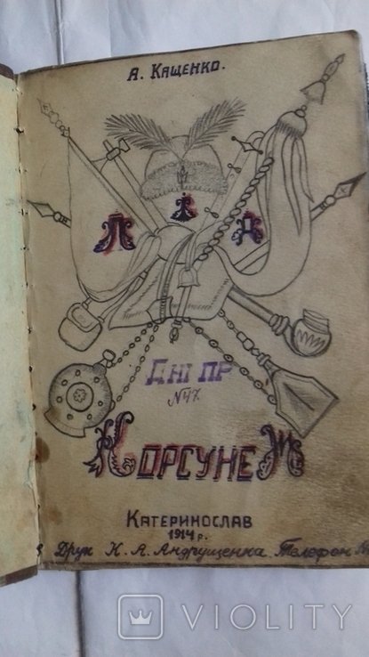 Кащенко. Корсунь