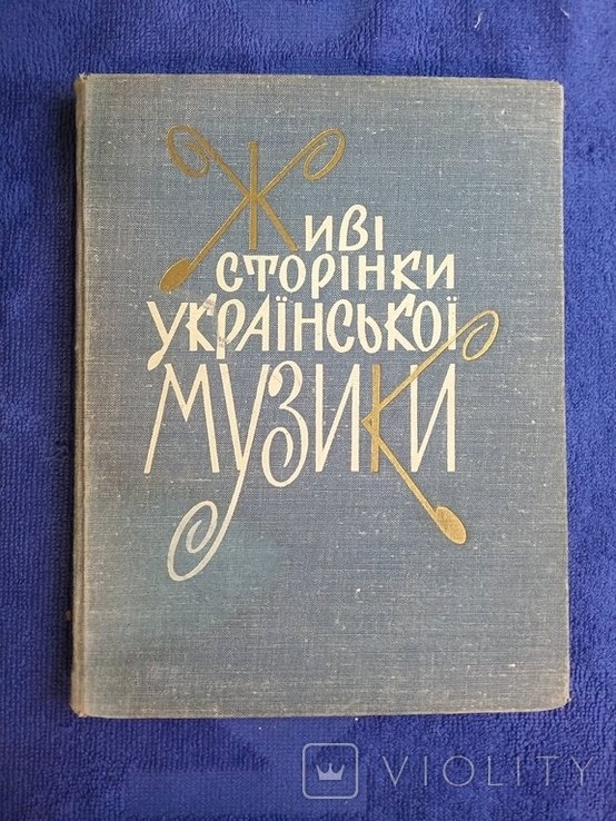 Живые истории украинской музыки