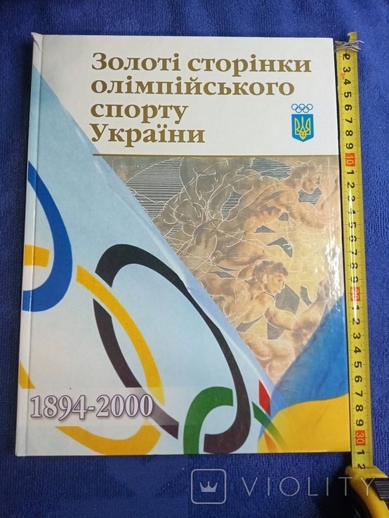 И. Федоренко. Золотые страницы олимпийского спорта Украины 18942000