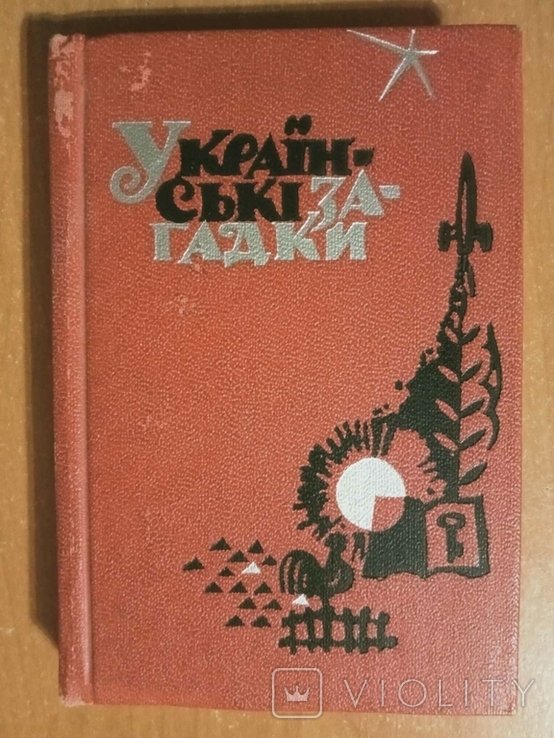 Русские загадки