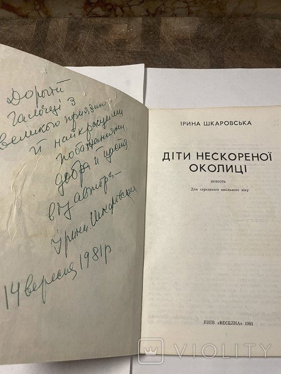 И. Шкаровская. Дети нескоренной околицы