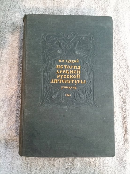 Н.К. Гудзий. Историч древней русской литературы