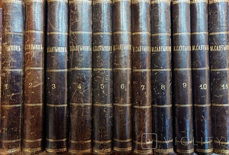 М.Е. Салтыков-Щедрин. Одиннадцати томник (полное собрание)