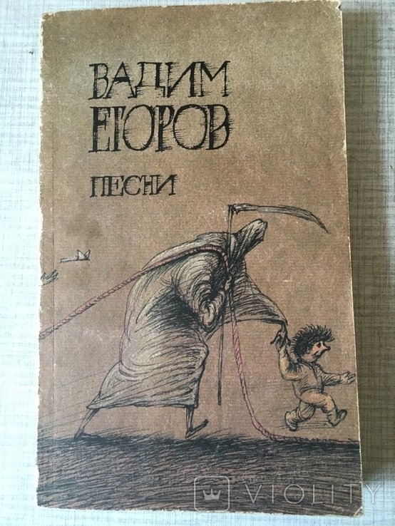 В. Егоров. Бардовские песни