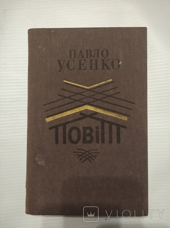 П.М. Усенко. Повет