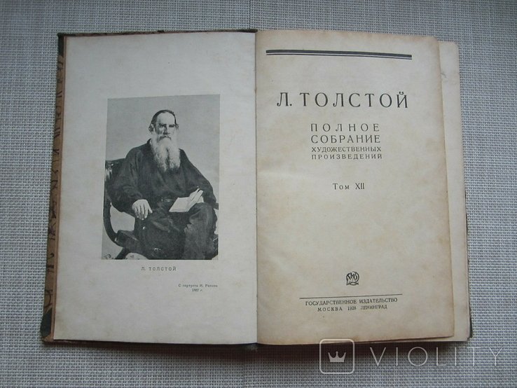 Л.Н. Толстой