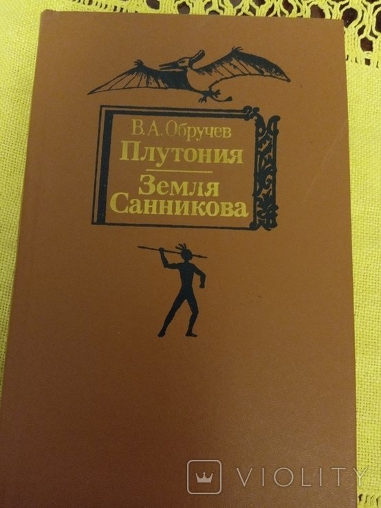 К. Клименко. Плутония