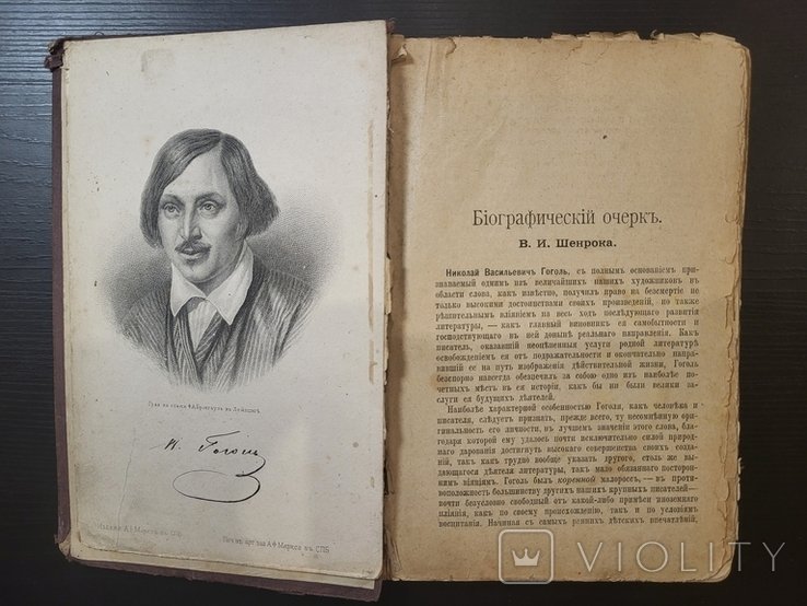 Н.В. Гоголь. Полное собрание сочинений