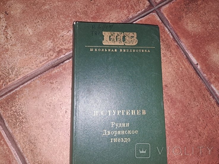 И.С. Тургенев