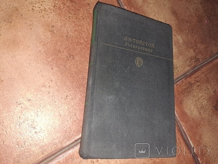 Л.Н. Толстой