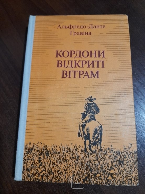 А.Д. Гравіна. Кордони открыты ветрам